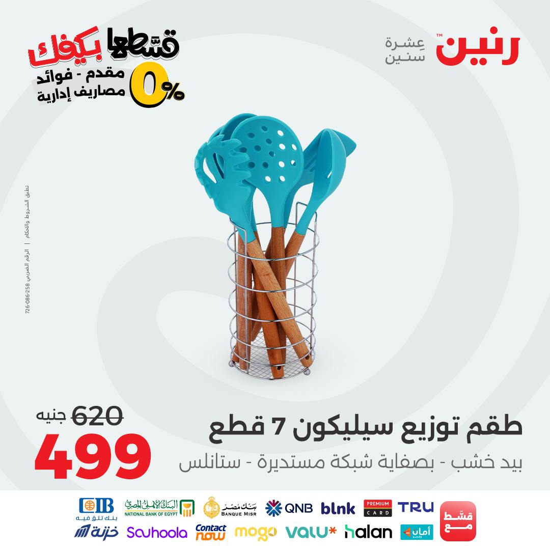 raneen offers from 17sep to 1sep 2025 عروض رنين من 17 سبتمبر حتى 1 سبتمبر 2025 صفحة رقم 30